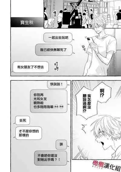 [Kotoko, Kamo] Sukui, SukuwareCh.1-13| 乞救之噬，覆食殆尽 Ch.1-13 [Chinese] [橄榄汉化组]