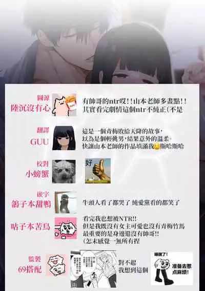 [Yatomomin (Yamamoto Tomomitsu)] Mayu-chan NTR ~Daigaku Shingaku no Tame Joukyou Shita Kanojo ga Onzoushi ni Tsukamari Dekiai Sarete Shimatta...~ | 真由NTR～为了上大学远赴东京结果被富二代抓住狠狠宠的故事~ [Chinese] [橄榄汉化组]