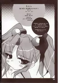 (C70) [YU-YU TEI (Katsuragi You)] RURI MOE 5 (Martian Successor Nadesico)