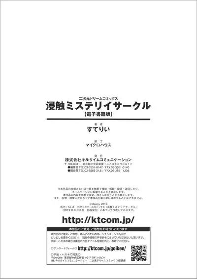 [Suteri] Shinshoku Mystery Circle (Digital)