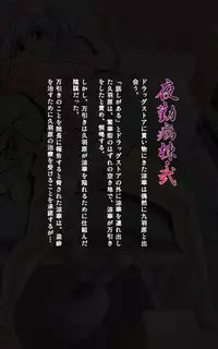 [Mink] [Full Color Seijin Han] Yakin Byoutou・Ni