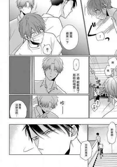 Mask Danshi wa Koishitakunai no ni 2 | 口罩男子明明不想恋爱2 Ch. 11-19 番外“文化祭之夜” + 其他番外