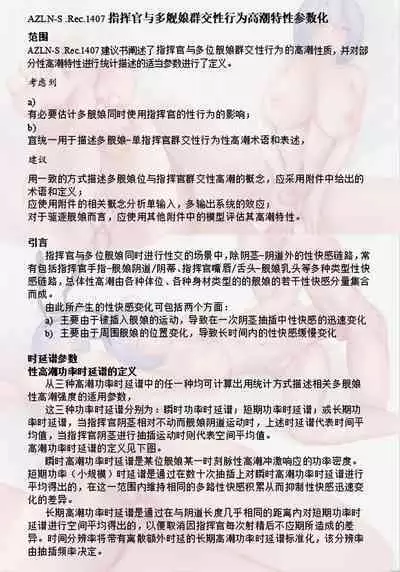 [acroyali] Azure Lane 碧蓝航线本 意义不明的指导手册 花园篇