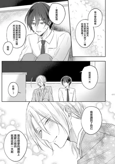 Kimi to janakya Koi mo Dekinai | 倘若不是你,恋爱就无从谈起 1-6
