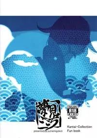 (C86) [Yumemigokoti (Mikage Baku)] Whale Watching! (Kantai Collection -KanColle-)