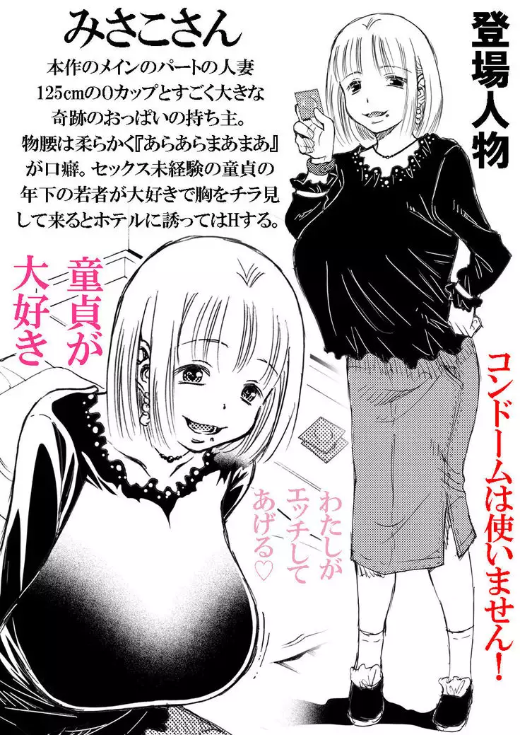 Part no Misako-san Mune o Chirami Shite Kuru Shinjin-kun ni Fudeoroshi Shite Ageru no Ga o Suki