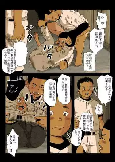 Doronko Yuuyake Shounen Kōjishoku