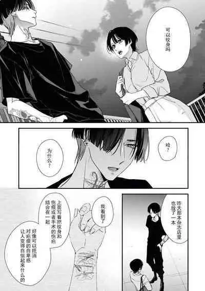 [Aizen Mana] Sumi-iri osananajimi no sokubaku ga tsurai | 浑身都是刺青的青梅竹马控制欲超强 1-2 [Chinese] [莉赛特汉化组]