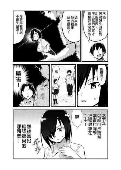 Mujintou JK! Choroi yo Yoshimura-san! Volume. 4|無人島JK!太好上啦吉村同學!volume.4