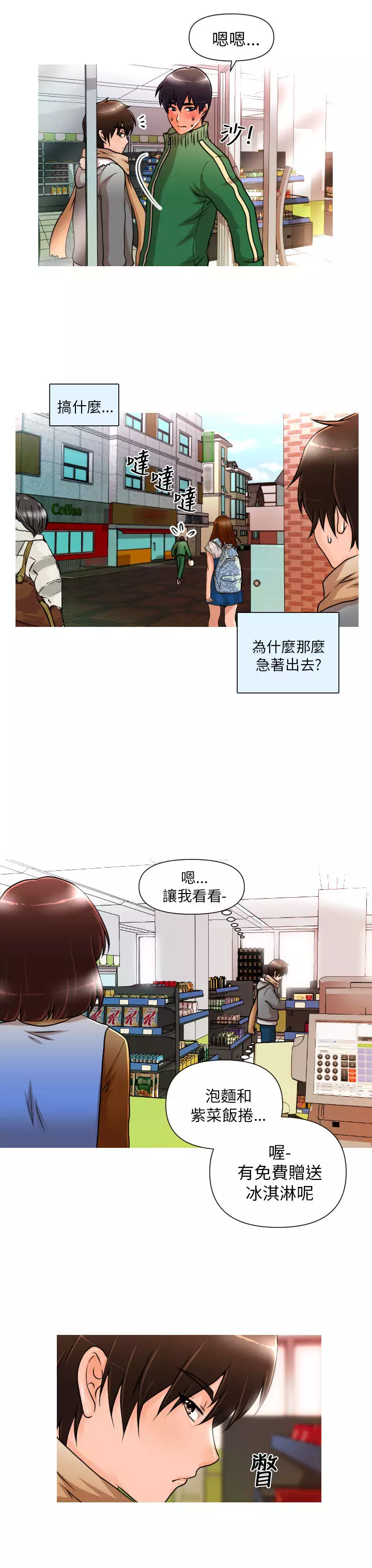 奇怪的超商 Ch.01-05