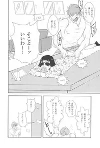 [飯田] 触!!shock (Toriko)