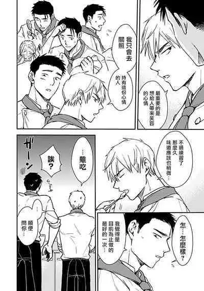 [Michi] Ore wa Omae no Ushi Janai! | 我不是你的牛! Ch. 1-6+番外 [Chinese] [拾荒者汉化组] [Digital]