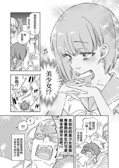2haku 3ka no Hanayome day 2