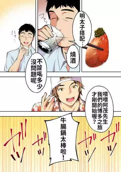 Panpan Travelers Hakata Shuudan Rape Ryokou Full Color | 吃飯兼炒飯TRAVELERS~博多集團強●旅行
