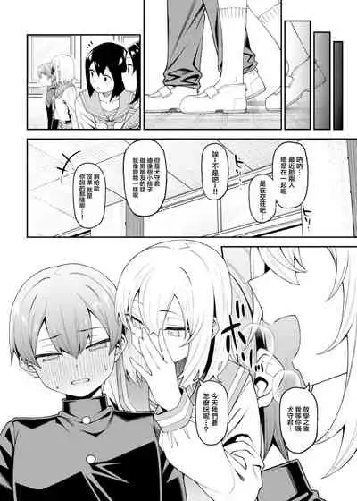 Inbi na Itazura