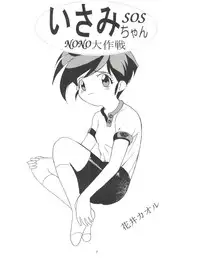 [Kaoru System] Fly! Isami! (Tobe! Isami)