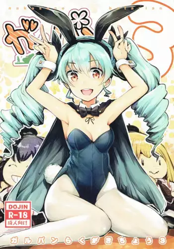 (C91) [Nakasone Battalion (Nakasone Haiji)] GirlPan Rakugakichou 3 (Girls und Panzer)