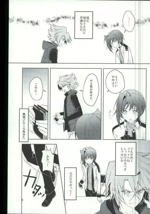 最近アイチが冷たい