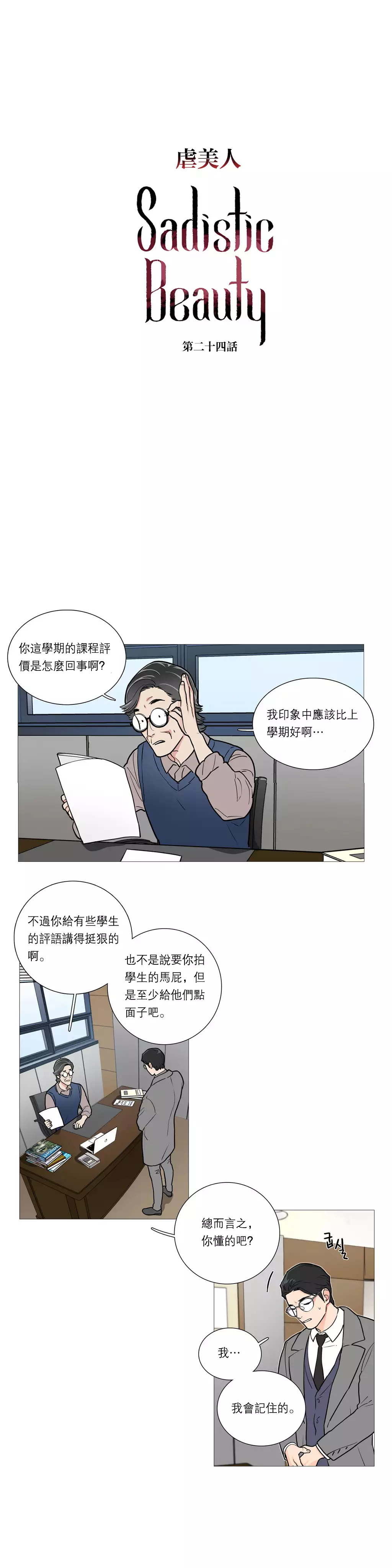 Sadistic Beauty | 虐美人 Ch.1-46