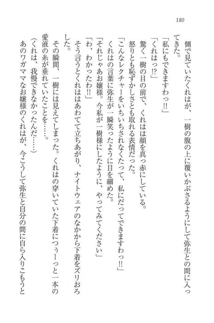 お嬢様はメイド様!？