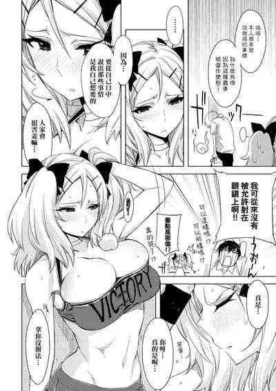 [ED] Tomodachi no Mama ja Iya dakara - I don't want to be friends | 不希望永遠只是朋友關係 [Chinese] [Digital]