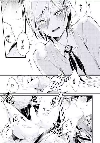 Boku to Issho ni