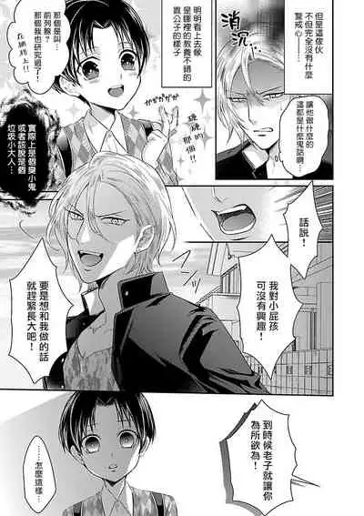 Kaihatsu BL Hajimete no xx | BL开发 初次的xx