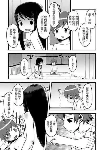Sitter to Ecchi na Orusuban