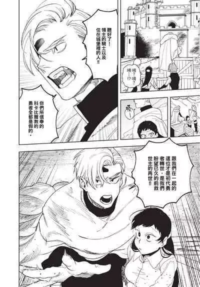 Isekai Trip Saki de Tasuketekureta noha , Hitogoroshi no Syounenn deshita. Jouhan | 在異世界旅途中拯救我的是一名少年殺手