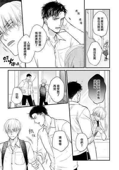 Tabetemo Oishiku Arimasen 2 | 尝起来一点都不好吃 2 Ch. 6-18