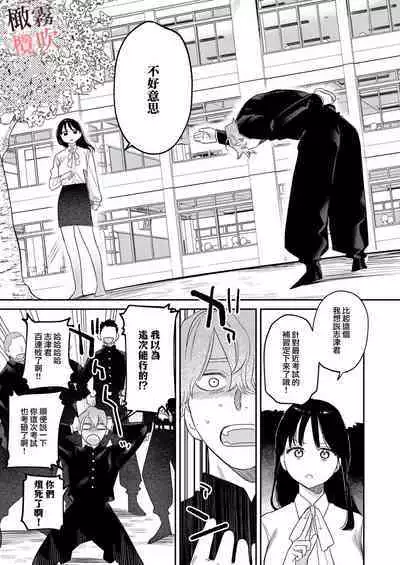 [Oniben Katze] Junjou Yankee wa Majime Sensei o Furimukasetai | 純情不良少年期待正派老師的回眸 [R18 Ban] [Chinese] [霧吹弥生x橄欖漢化組] [Digital]