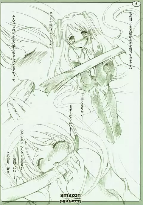 amazon Kara no Otodoke mono desu!