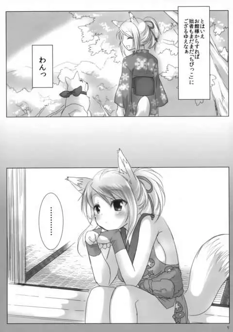 Kitsune no Hitori Asobi