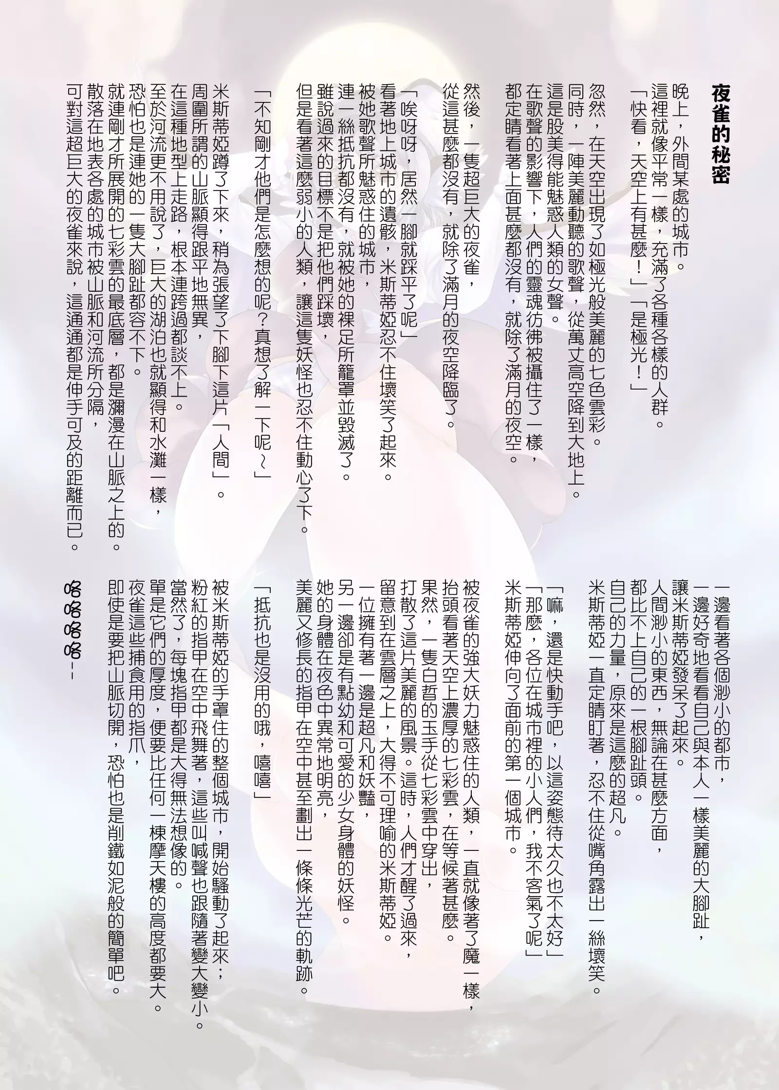 幻想鄉異誌 ~一寸之亂~