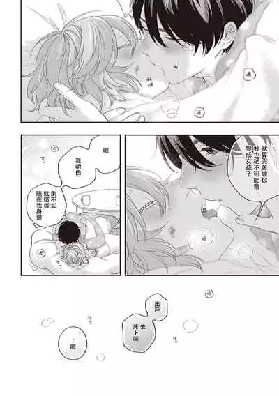 [Shikke] Fukutsu no Zono | 不屈的佐诺 Ch. 1-4+番外 完结 [Chinese] [拾荒者汉化组] [Digital]