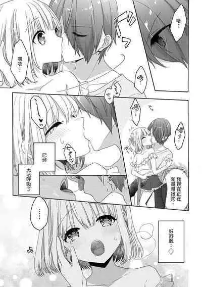 koisuru tsurupeta joshi wa shōsetsuka no o nīchan o otoshitai! | 飞机场女孩想让小说家哥哥坠入爱河！ 1