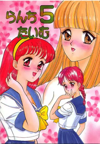 (HaruCC) [Chandora & Lunch Box (Makunouchi Isami)] Lunch Time 5 (Tokimeki Memorial)