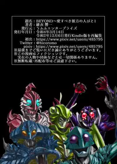 BEYOND(ビヨンド)~愛すべき彼方の人びと1