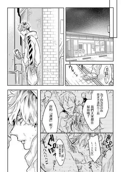 [Anthology] Dom/Sub Universe BL 01-02 [Chinese] [冒险者公会] [Digital] [Ongoing]