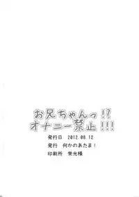 (C82) [Nanika no Atama (Picao)] Oniichan!? Onanii Kinshi!!!