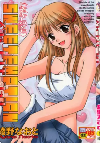 [Ayano Naoto] Sweet Emotion