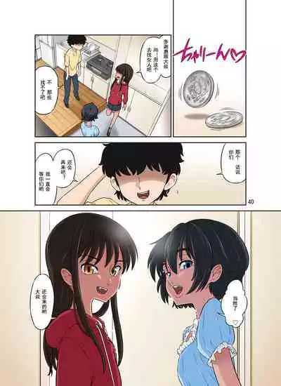 Aoi to Nao-chan