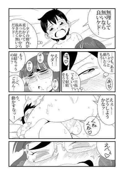 wa Aitsu no Are ga Suki