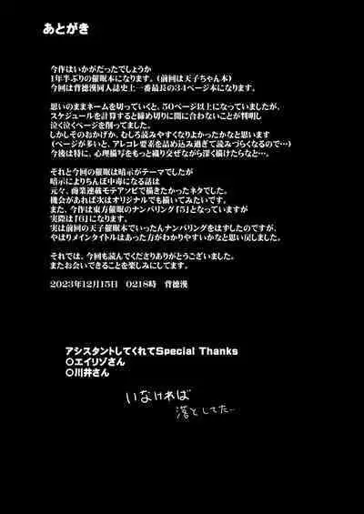 Touhou Saimin 5 Anji Niyotte Dankon Chuudoku ni Saserareta Hijiri Byakuren