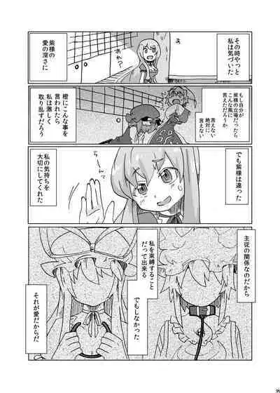 [兎猫旅団 (七房ろい)] 紫さまとわたし (東方Project) [DL版]