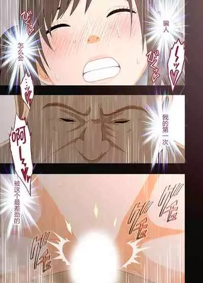 [Crimson] Idol Kyousei ~Akutoku Shachou ni Ayatsurareta Shojo Idol~ [Chinese] [不可视汉化] [Digital]