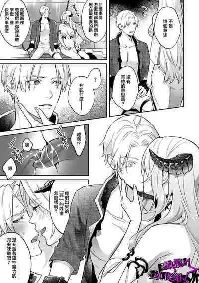 [Shidatsu Takayuki, Sekka] Kukkoro Night ~Seinaru Kishi wa Kuroki Yoroi o Mi ni Matou~ 1-4 | 呜!杀了我☆～身披漆黑铠甲的圣骑士～01-04话 [Chinese] [橄榄汉化组]