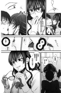 [Syoukaki] Yawaraka na Taion | 軟玉溫香的體溫 [Chinese]