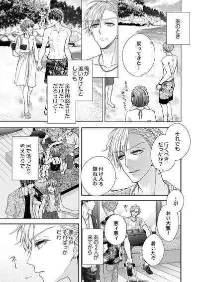 バレずにイケたらご褒美やるよ～授業中､机の下で彼の指が…～ 第1-10話