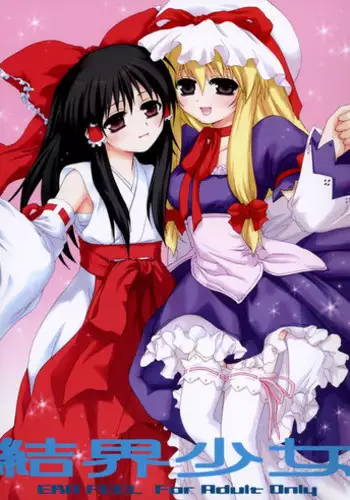 (Komachi) [ERA FEEL (Kuraoka Aki)] Kekkai Shoujo (Touhou Project)